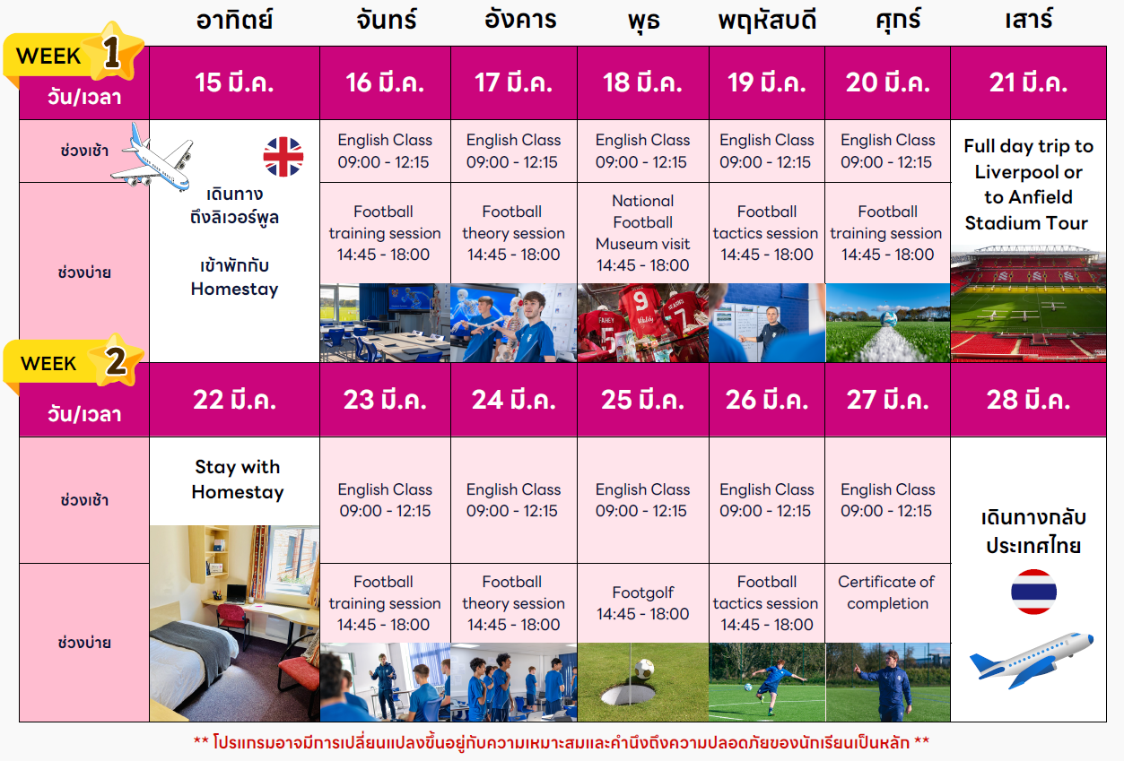 ตารางกิจกรรม