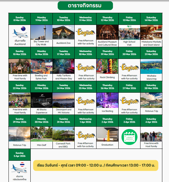 ตารางกิจกรรม