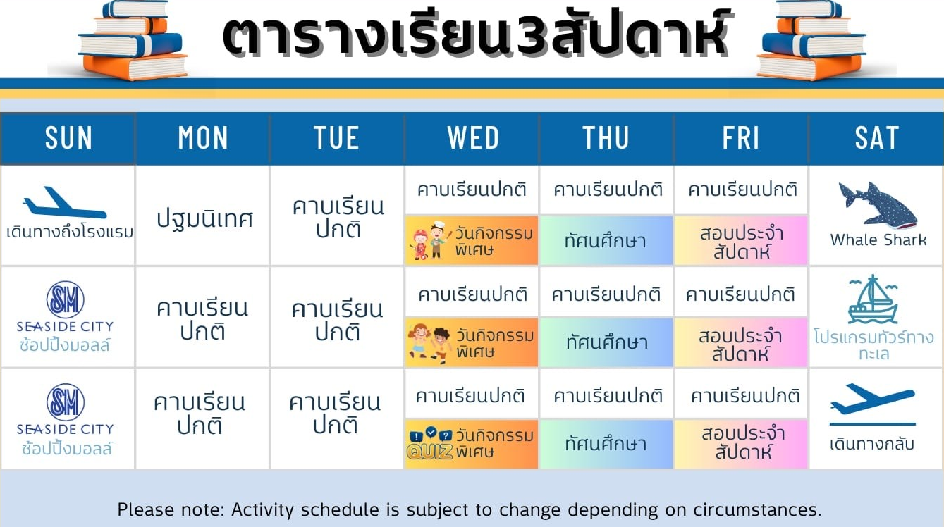 ตารางเรียน